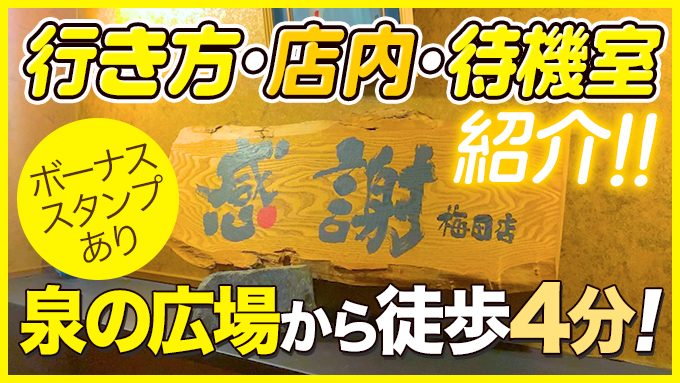 大和屋 梅田店