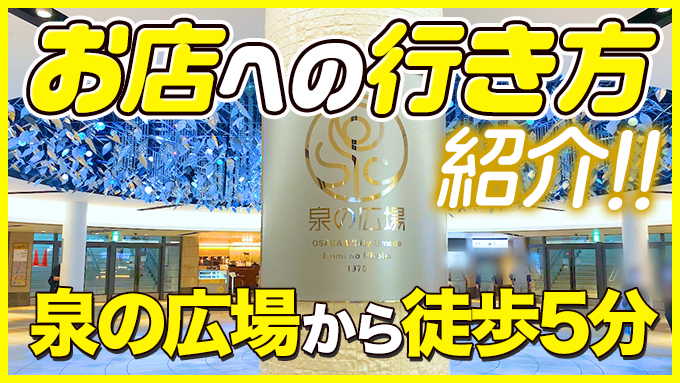 ギン妻パラダイス　梅田店