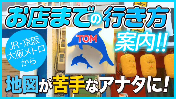 ファッションヘルスTOM