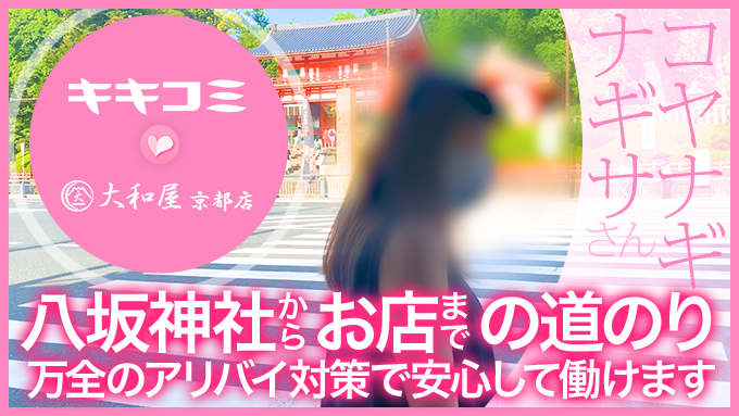 大和屋 京都店