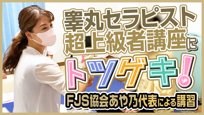 金の玉クラブ池袋～密着睾丸マッサージ～