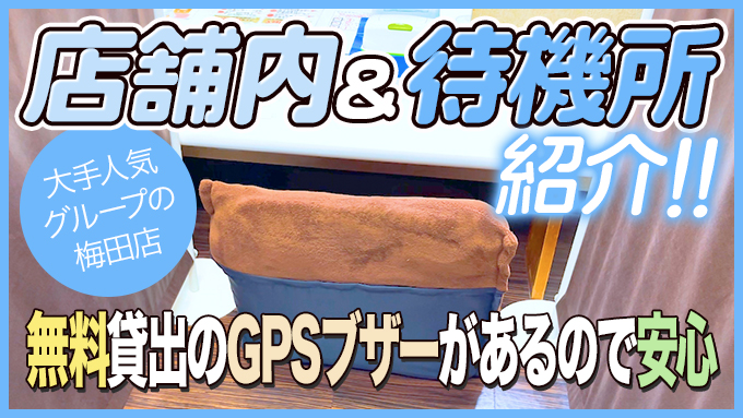 パッション梅田店