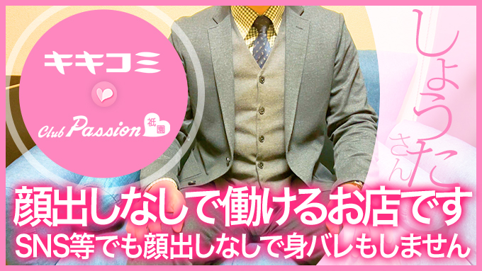 クラブパッション祇園