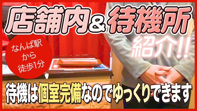 パッション難波店
