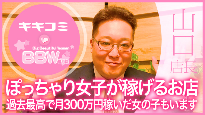 BBW横浜店
