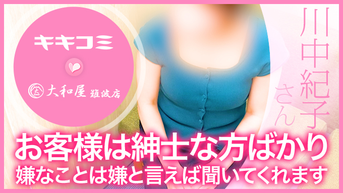 大和屋 難波店