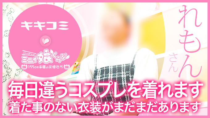 ミニィ娘くらぶ