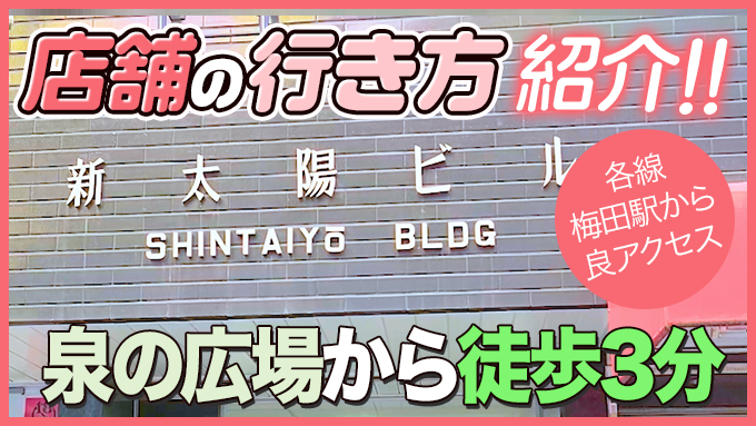 梅田アバンチュール