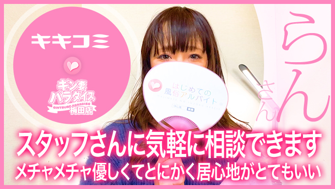 ギン妻パラダイス　梅田店