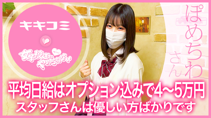 女子校生はやめられない