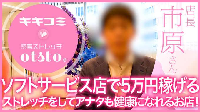 健康寿命を延ばす！　恋愛コミュニティ otsto(オトスト)