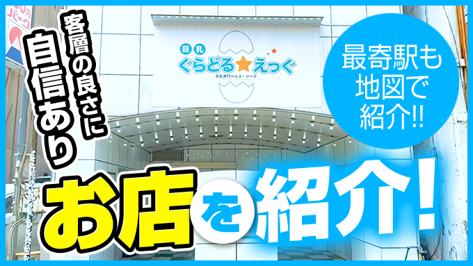 ぐらどるえっぐ