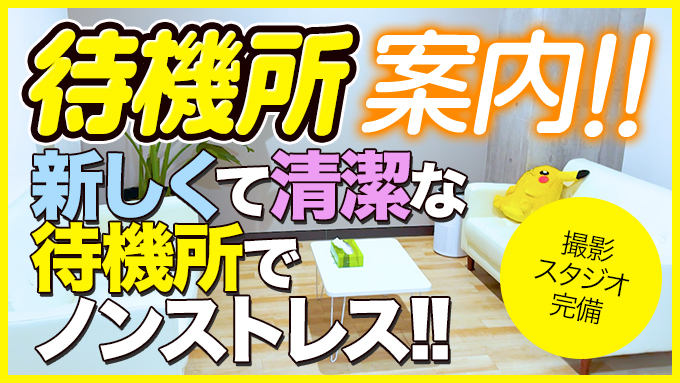京都性感NEWエステ