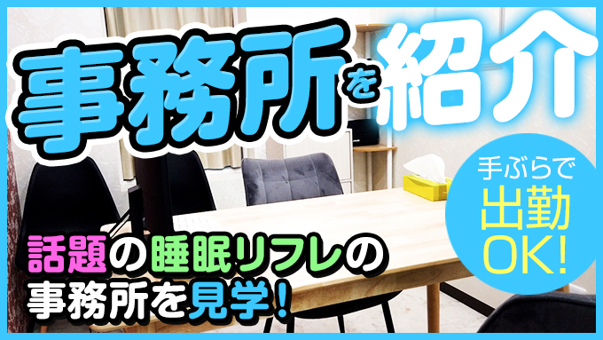 ぐっすり山田 上野店