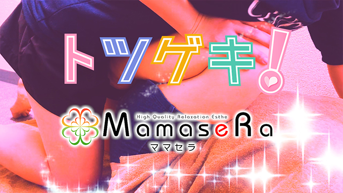 MamaseRa（ママセラ）