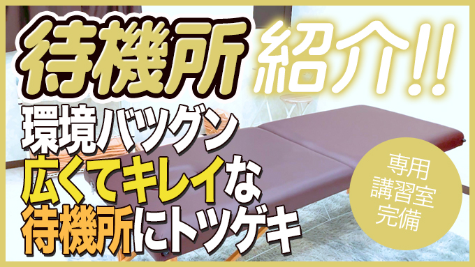 横浜回春性感マッサージ倶楽部