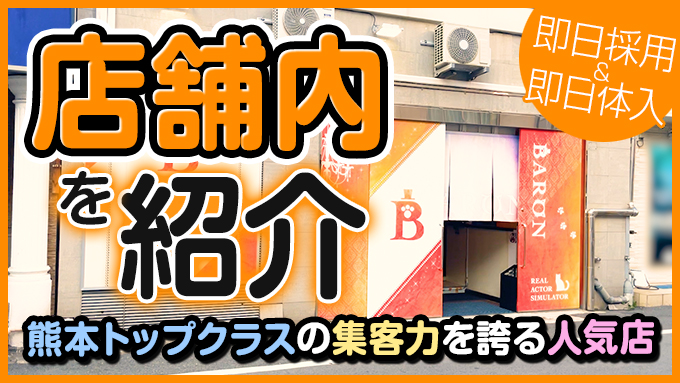 BARON☆ネクシア