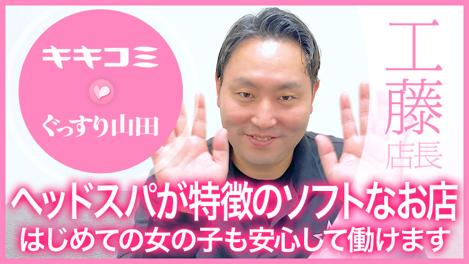 ぐっすり山田 名古屋店