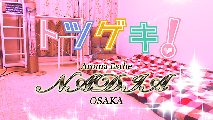 アロマエステNADIA大阪店