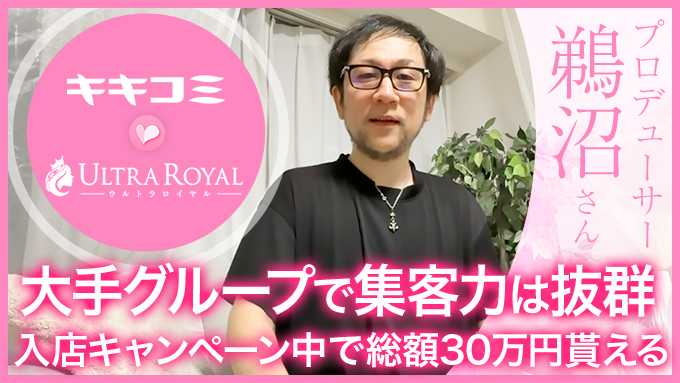 ウルトラロイヤル