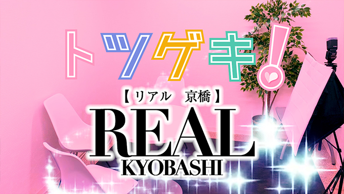 リアル京橋店