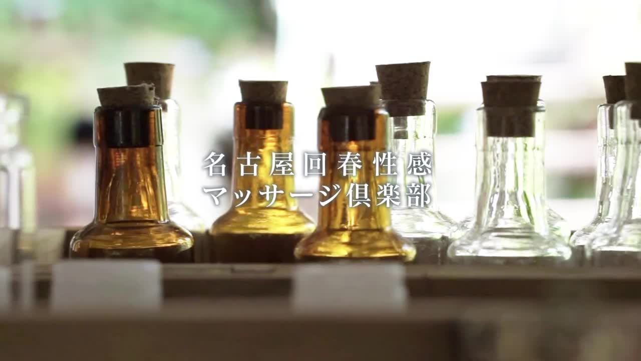 名古屋回春性感マッサージ倶楽部