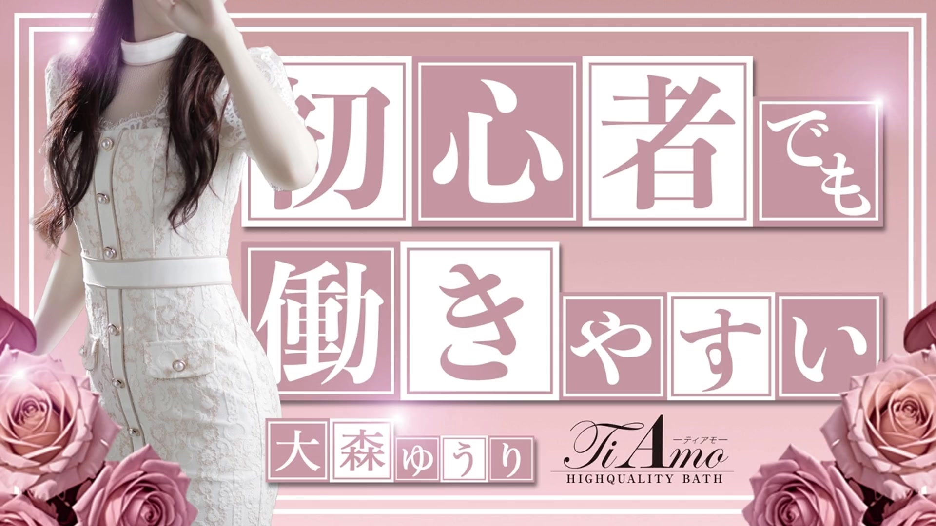 Ti Amo(ティアモ)