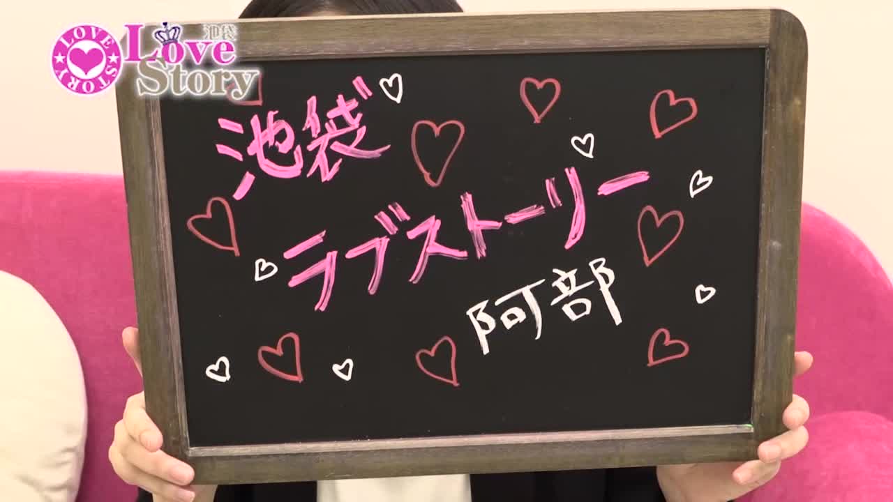 池袋ラブストーリー(ユメオト)