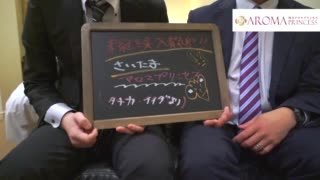 埼玉アロマプリンセス(ユメオト)