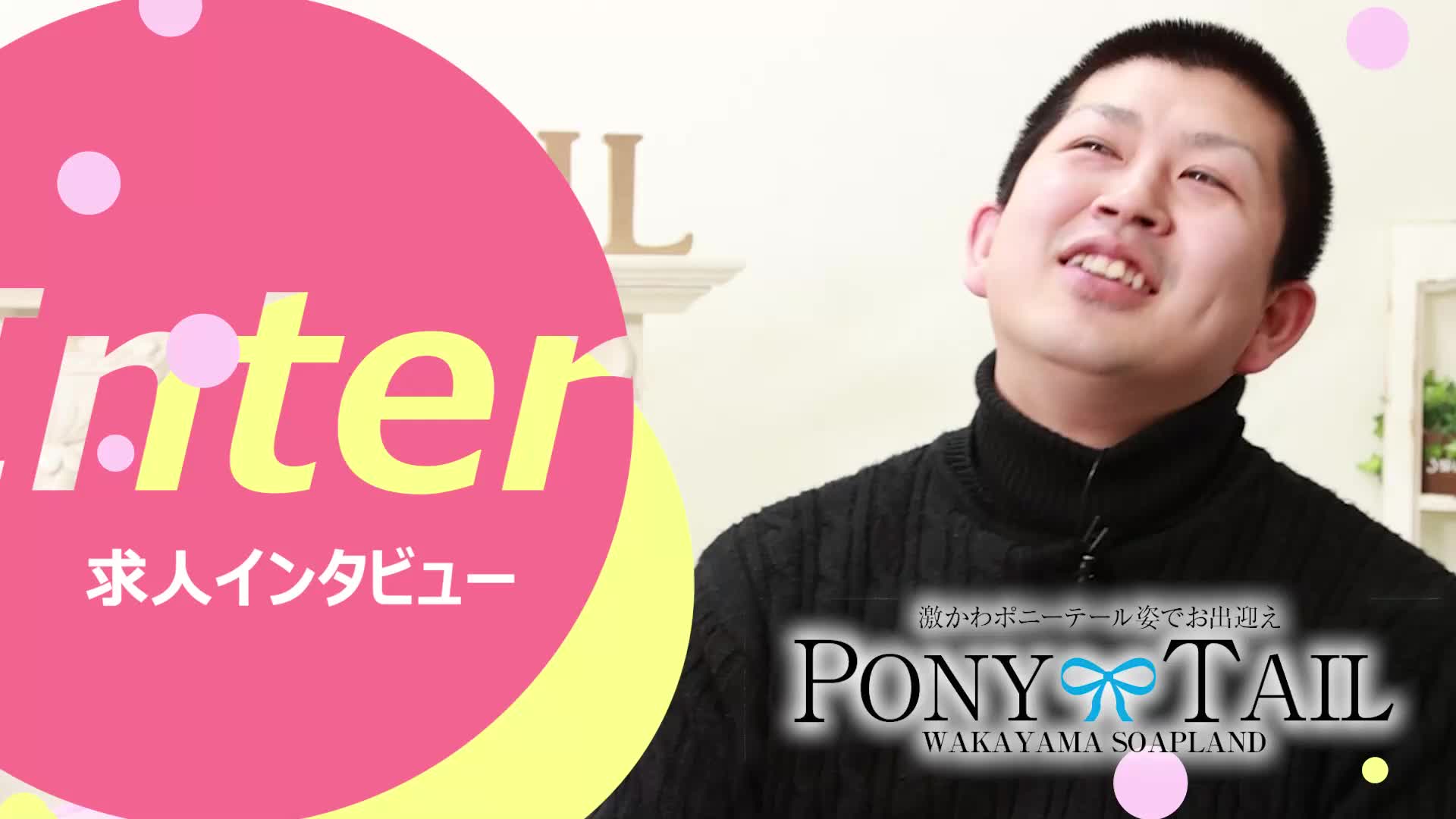 ポニーテール 和歌山店