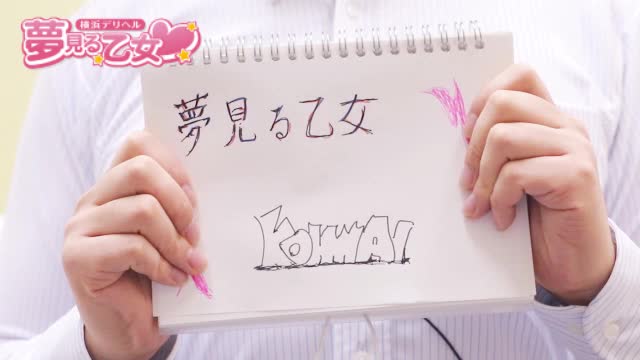 横浜夢見る乙女(ユメオト)