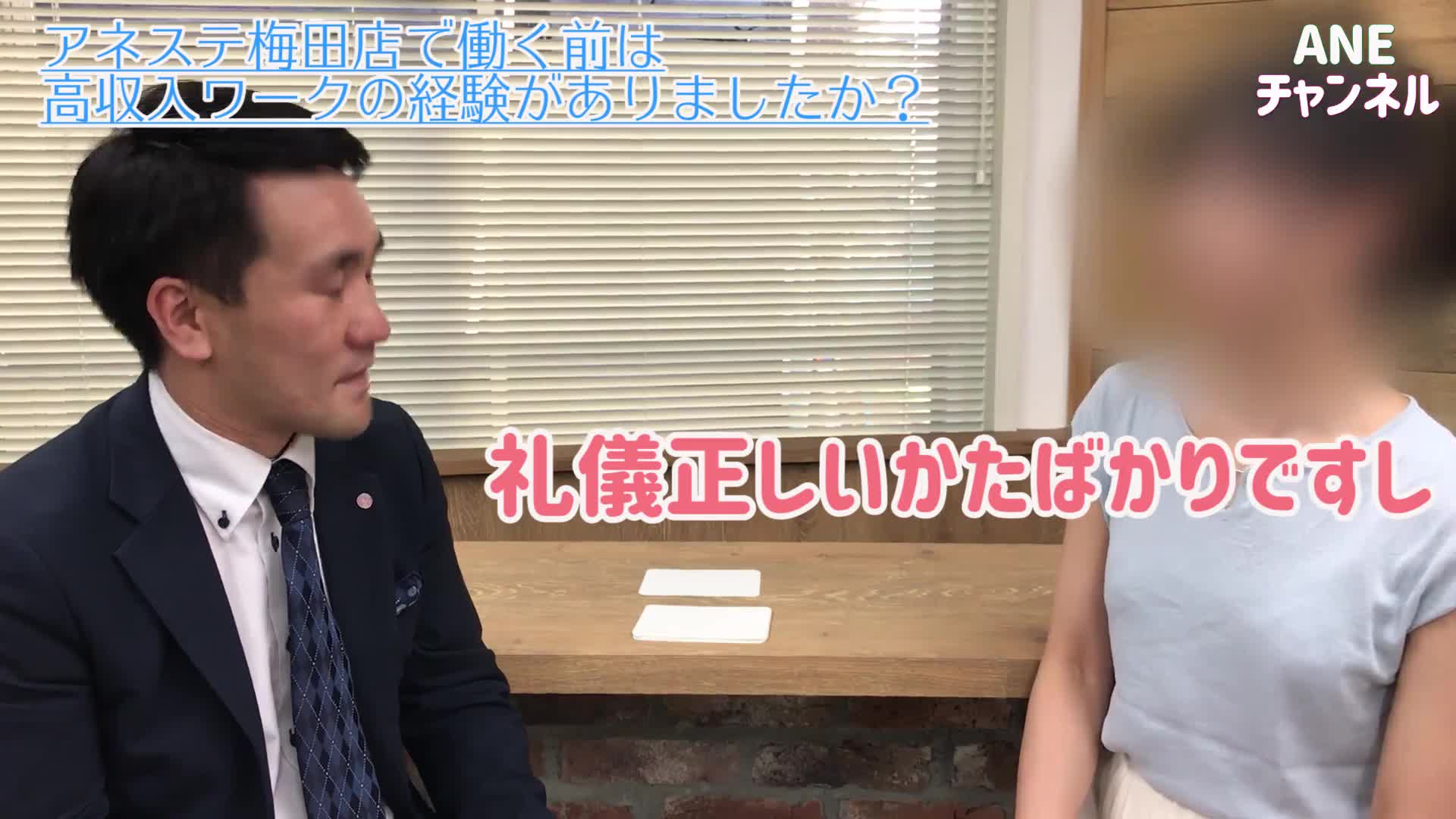 ANesthe（アネステ）梅田店