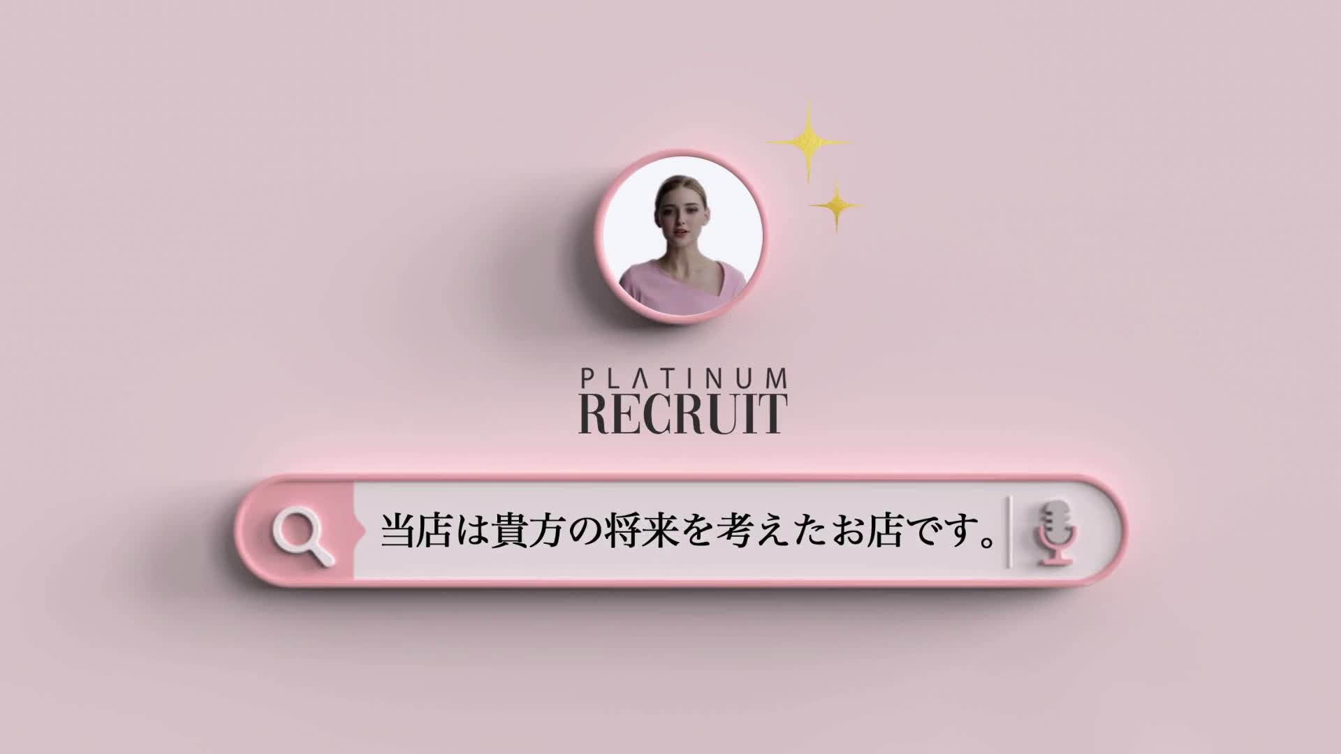 清楚系素人美女専門店 PLATINUMプラチナム 四日市店