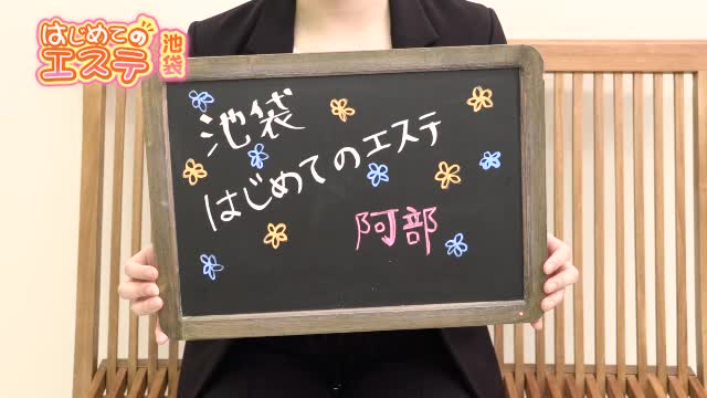 池袋はじめてのエステ(ユメオト)