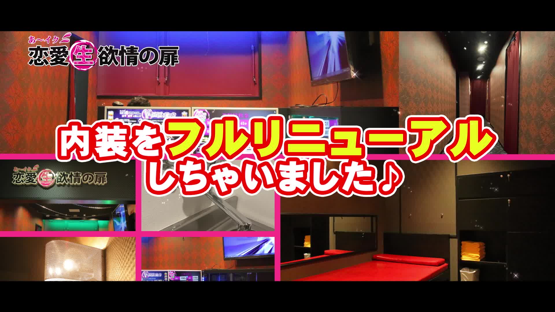 恋愛 生 欲情の扉