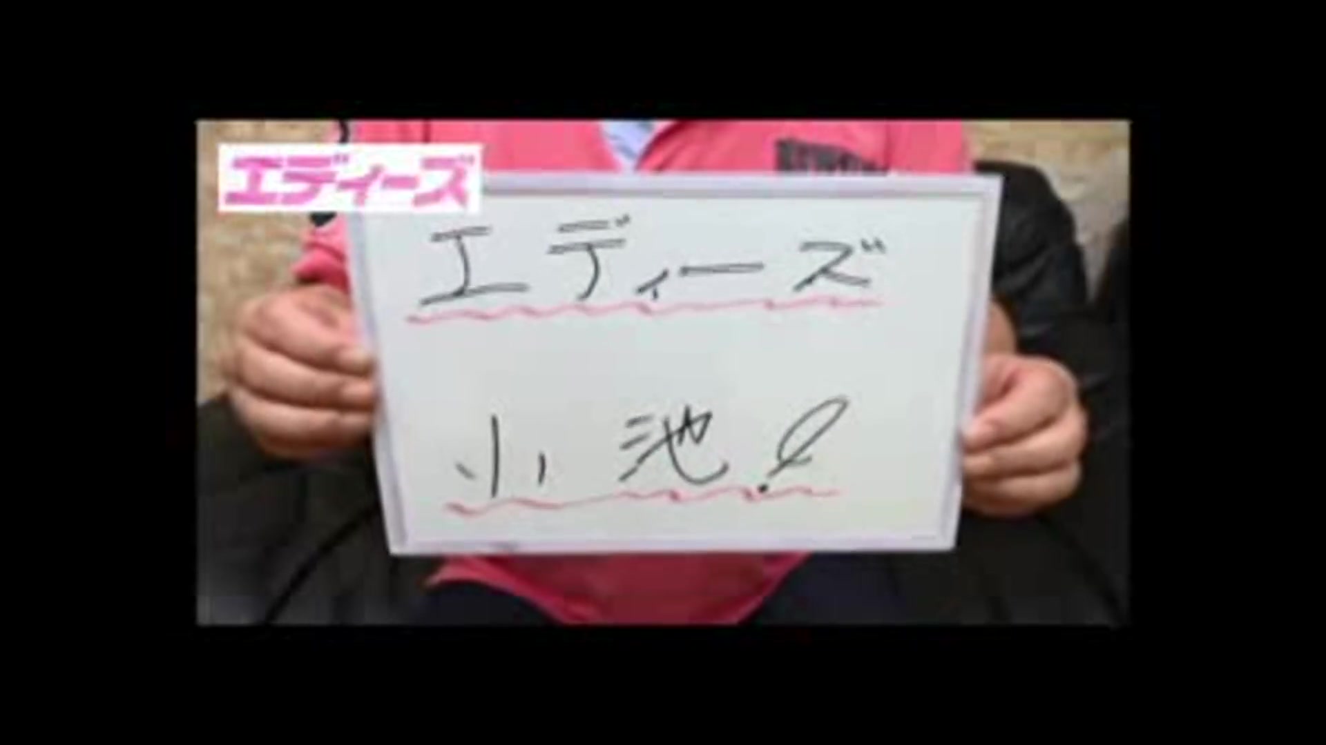 エディーズ