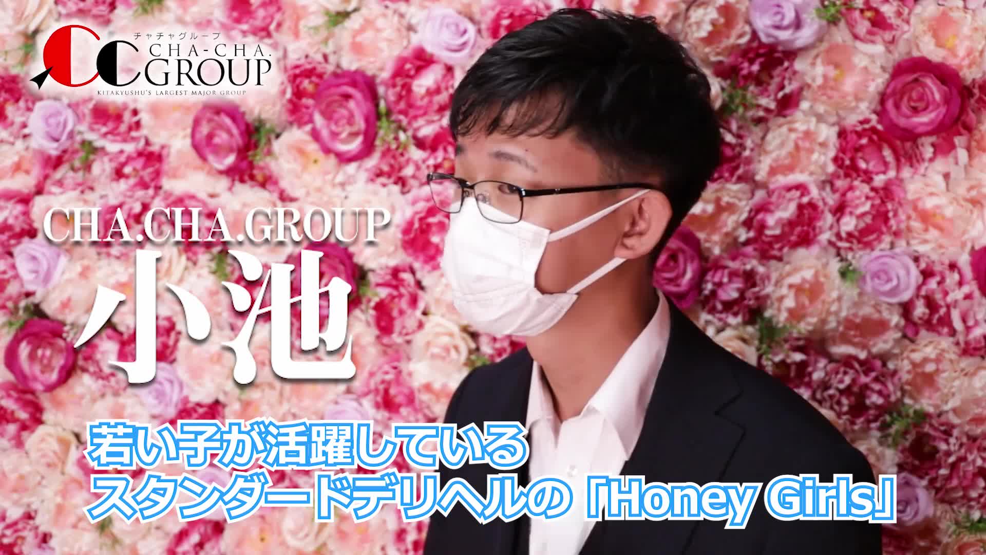 Honey Girlsハニーガールズ（CHA.CHA.GROUP）