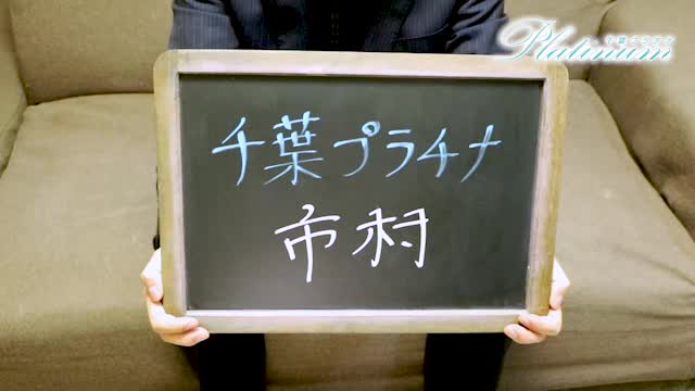 千葉プラチナ(ユメオト)
