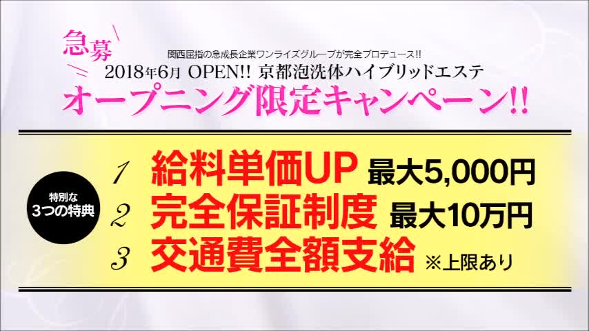 京都泡洗体ハイブリッドエステ