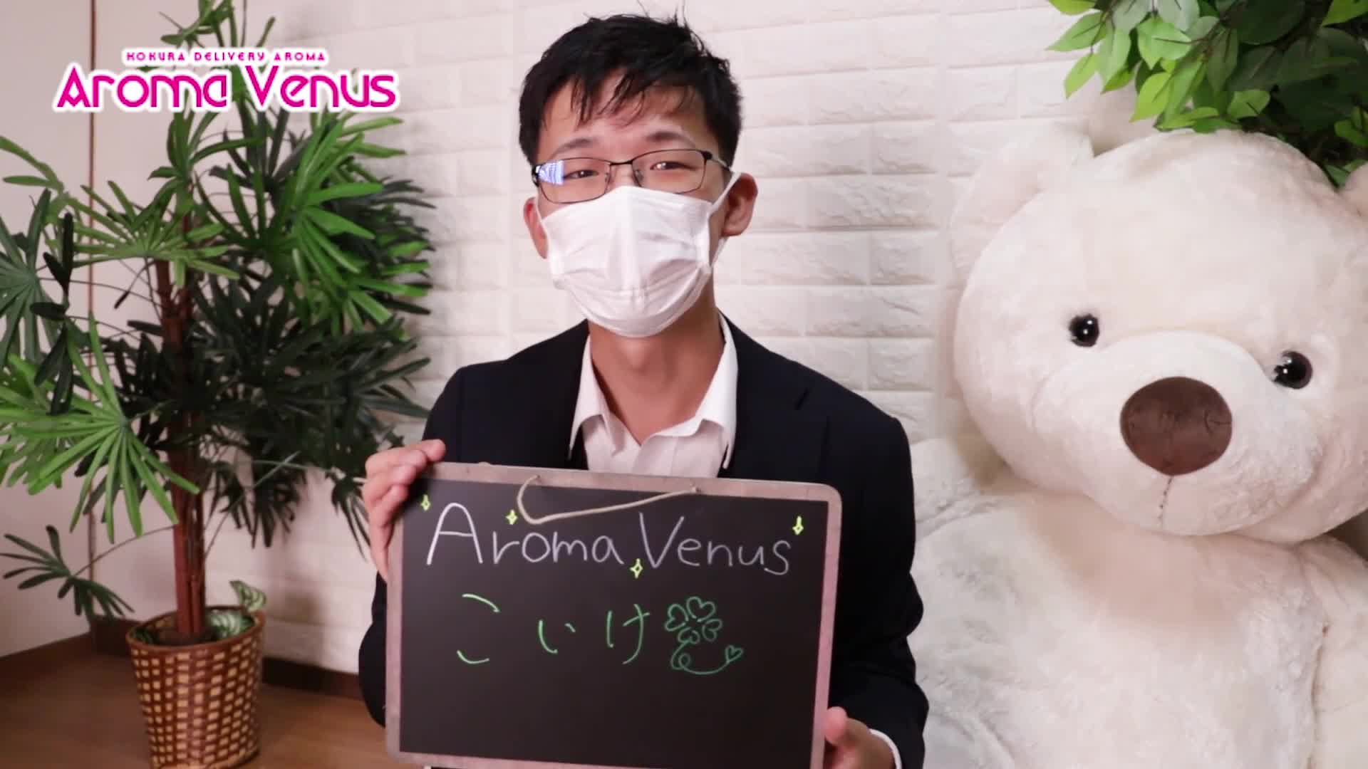 出張アロマAroma Venus