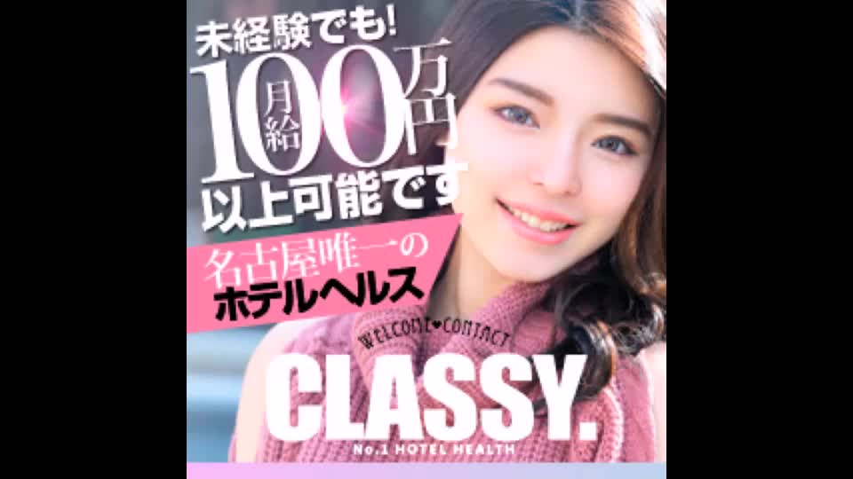 CLASSY,名古屋店