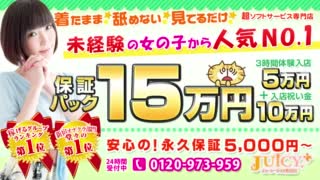 新宿ジューシープラス(ユメオト)