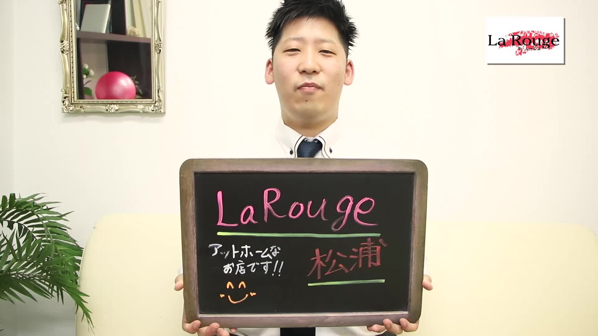  La Rouge(ラ・ルージュ)