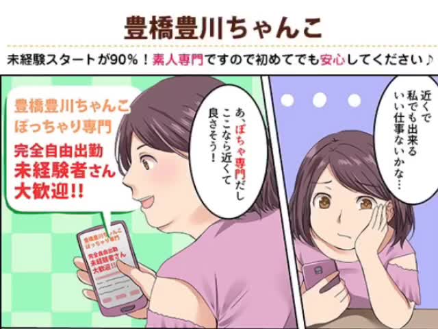 豊橋豊川ちゃんこ