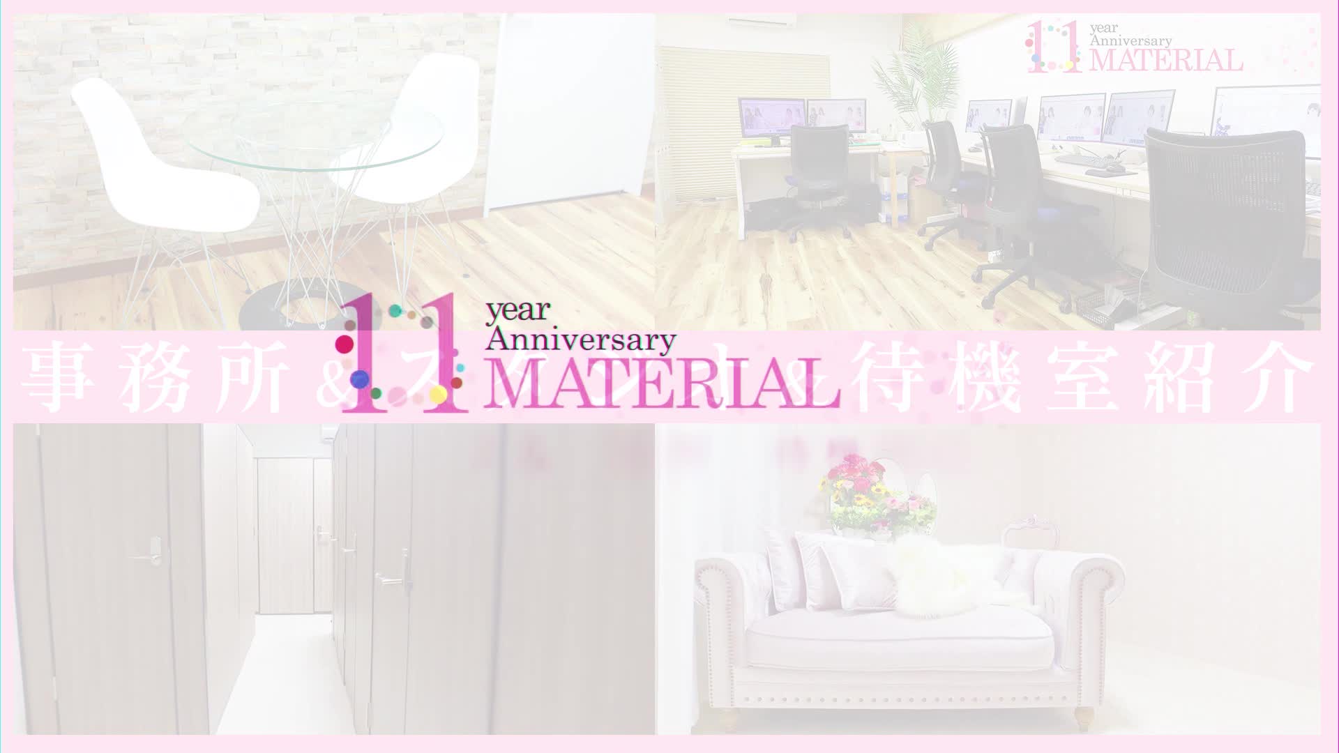 マテリアル