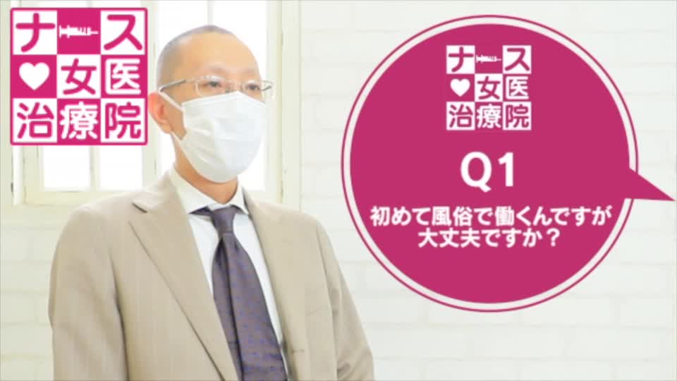 ナース・女医治療院（札幌ハレ系）