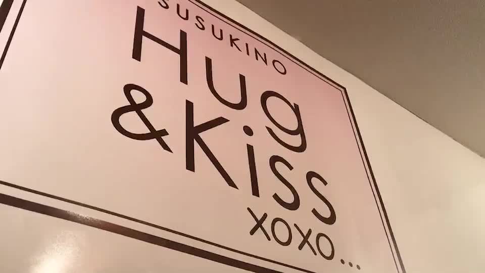 YESグループ Hug&Kiss