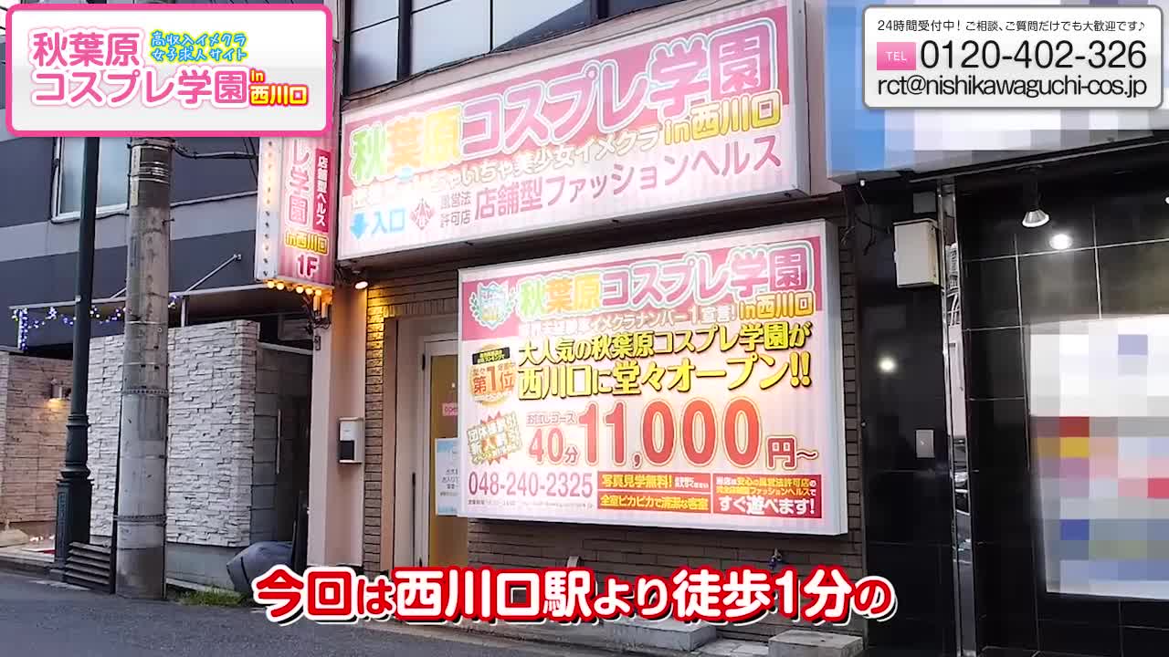 秋葉原コスプレ学園in西川口