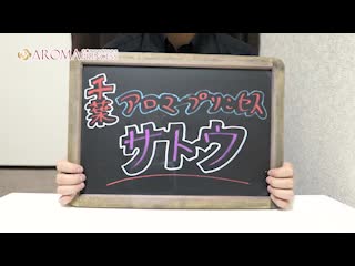 千葉アロマプリンセス(ユメオト)