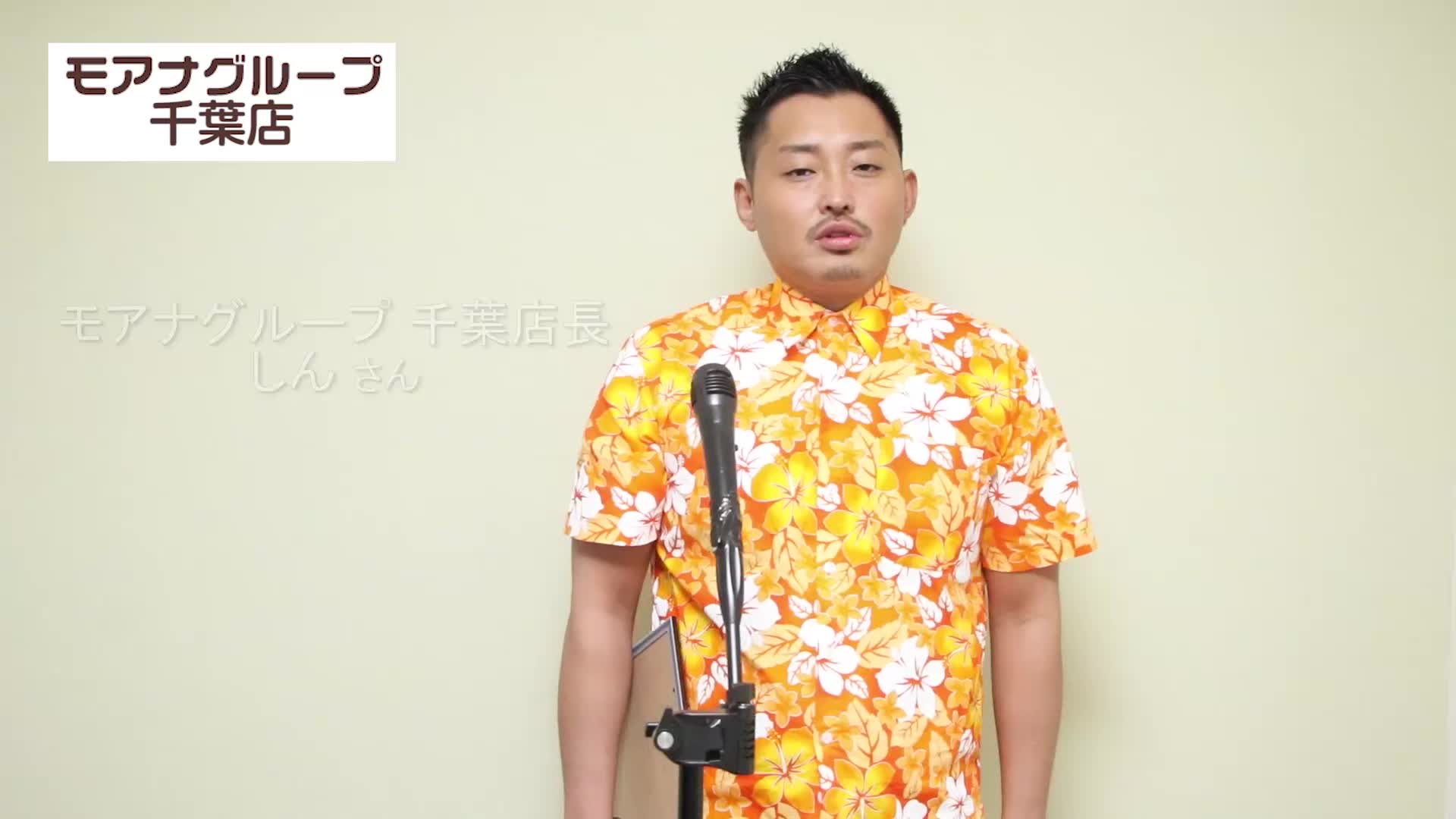 モアナグループ千葉店
